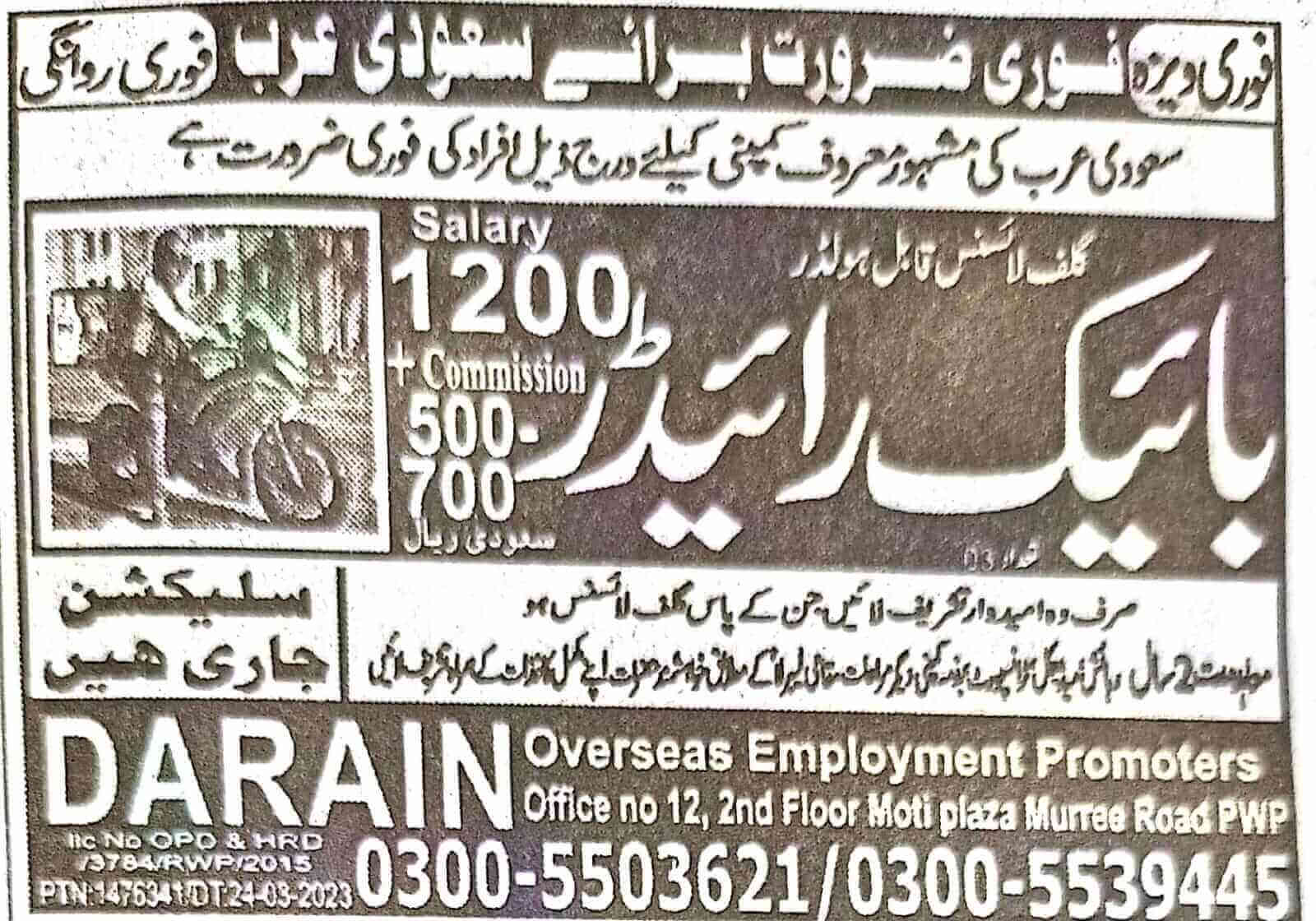 bike rider job in saudi arabia advertisement